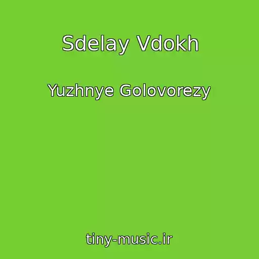کاور آهنگ Sdelay Vdokh از Yuzhnye Golovorezy