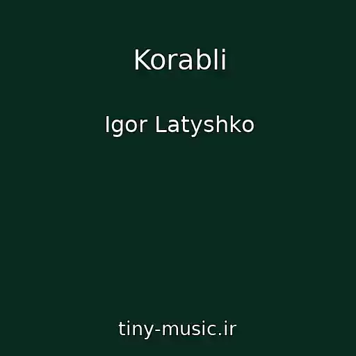کاور آهنگ Korabli از Igor Latyshko