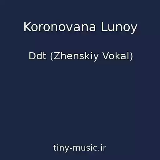 کاور آهنگ Koronovana Lunoy از Ddt (Zhenskiy Vokal)