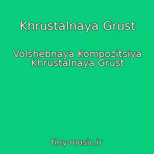 کاور آهنگ Khrustalnaya Grust از Volshebnaya Kompozitsiya Khrustalnaya Grust