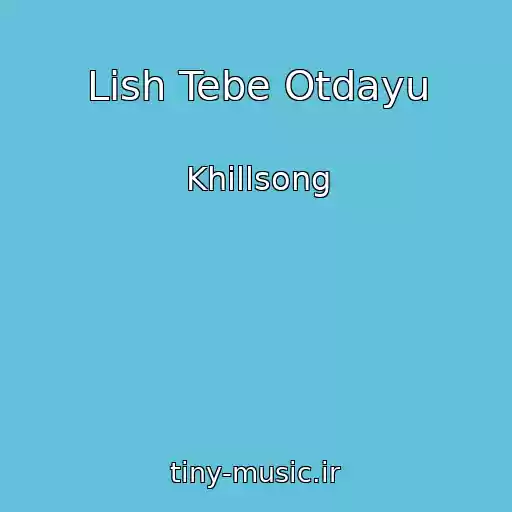 کاور آهنگ Lish Tebe Otdayu از Khillsong