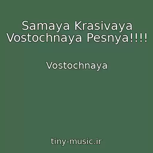 کاور آهنگ Samaya Krasivaya Vostochnaya Pesnya!!!! از Vostochnaya