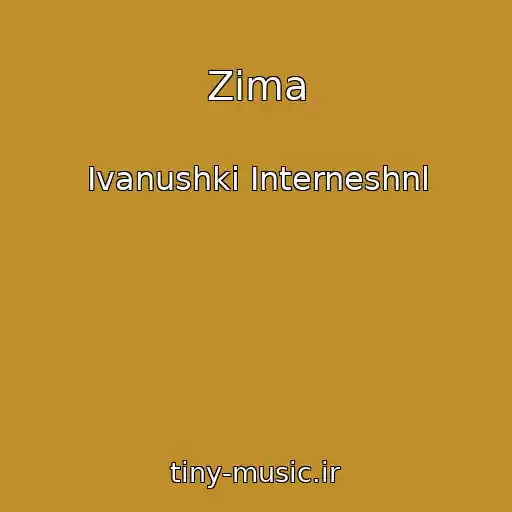 کاور آهنگ Zima از Ivanushki Interneshnl