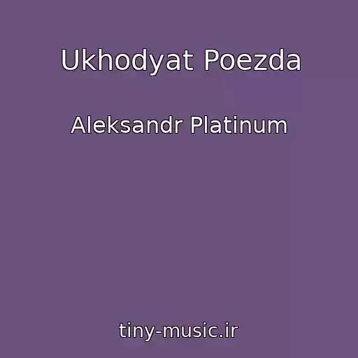 کاور آهنگ Ukhodyat Poezda از Aleksandr Platinum