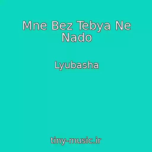 کاور آهنگ Mne Bez Tebya Ne Nado از Lyubasha