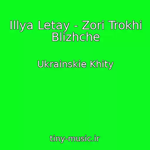 کاور آهنگ Іllya Letay - Zorі Trokhi Blizhche از Ukrainskie Khity