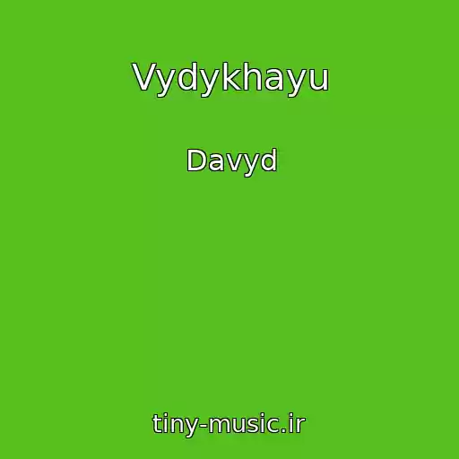 کاور آهنگ Vydykhayu از Davyd