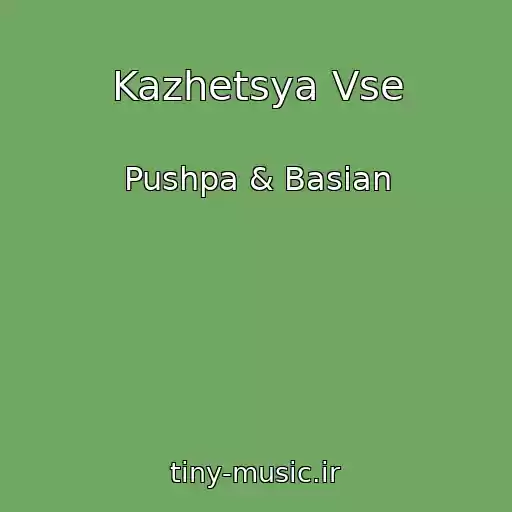 کاور آهنگ Kazhetsya Vse از Pushpa & Basian