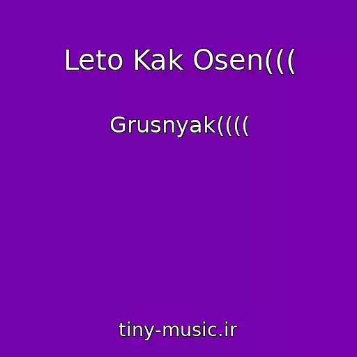 کاور آهنگ Leto Kak Osen((( از Grusnyak((((
