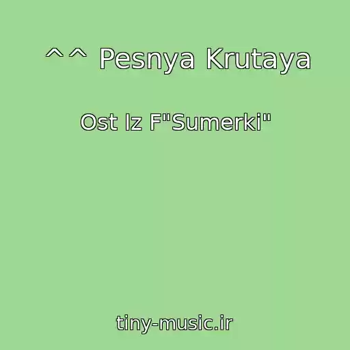 کاور آهنگ ^^ Pesnya Krutaya از Ost Iz F"Sumerki"