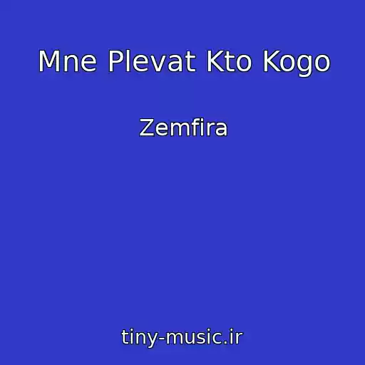 کاور آهنگ Mne Plevat Kto Kogo از Zemfira