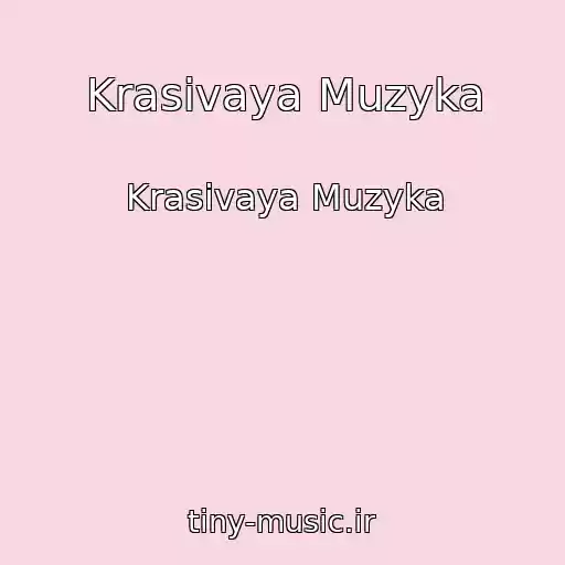 کاور آهنگ Krasivaya Muzyka از Krasivaya Muzyka