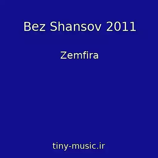 کاور آهنگ Bez Shansov 2011 از Zemfira