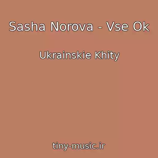 کاور آهنگ Sasha Norova - Vse Ok از Ukrainskie Khity