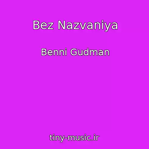 کاور آهنگ Bez Nazvaniya از Benni Gudman