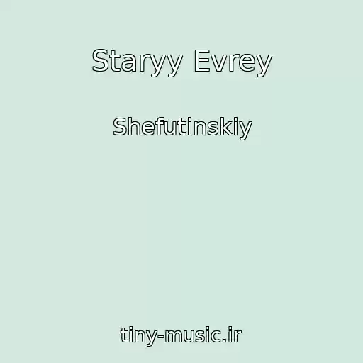 کاور آهنگ Staryy Evrey از Shefutinskiy