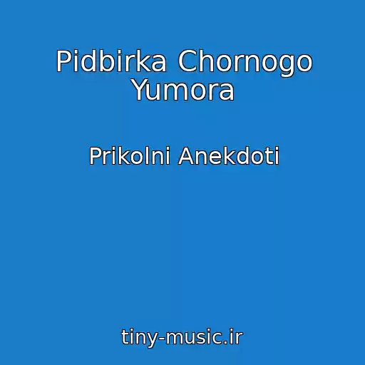 کاور آهنگ Pіdbіrka Chornogo Yumora از Prikolnі Anekdoti