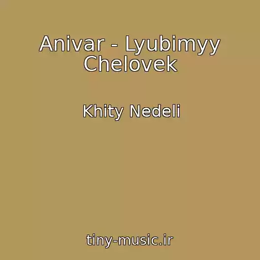 کاور آهنگ Anivar - Lyubimyy Chelovek از Khity Nedeli