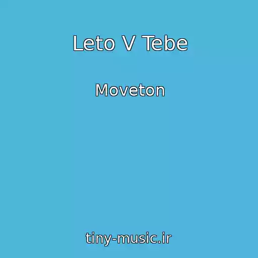 کاور آهنگ Leto V Tebe از Moveton