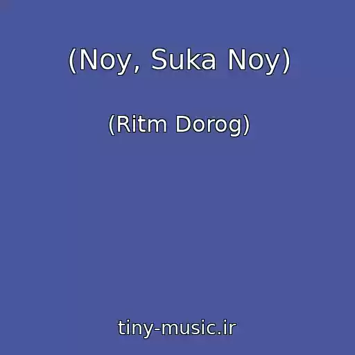 کاور آهنگ (Noy, Suka Noy) از (Ritm Dorog)