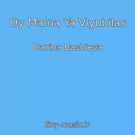 کاور آهنگ Oy Mama Ya Vlyubilas از Darina Bashieva