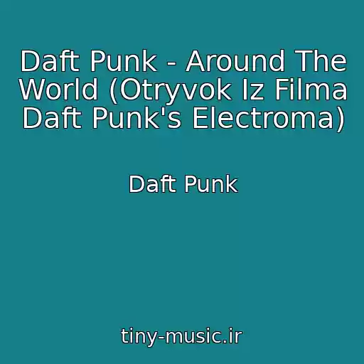 کاور آهنگ Daft Punk - Around The World (Otryvok Iz Filma Daft Punk's Electroma) از Daft Punk