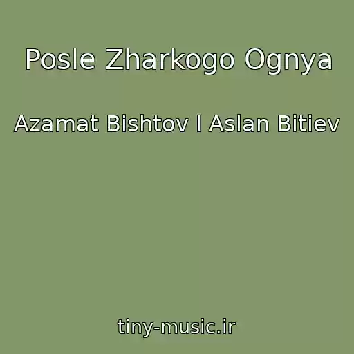 کاور آهنگ Posle Zharkogo Ognya از Azamat Bishtov I Aslan Bitiev