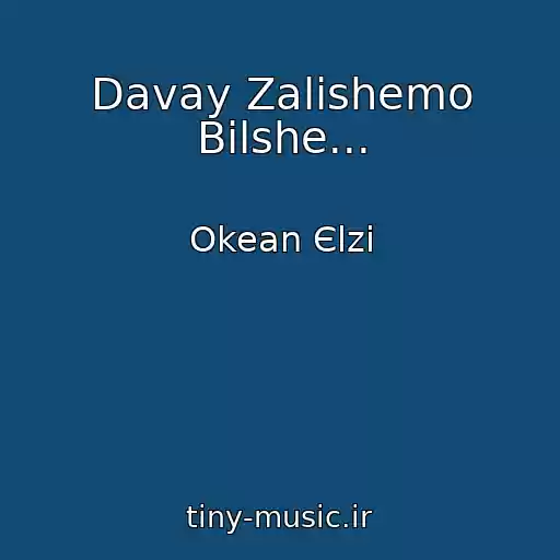 کاور آهنگ Davay Zalishemo Bіlshe... از Okean Єlzi