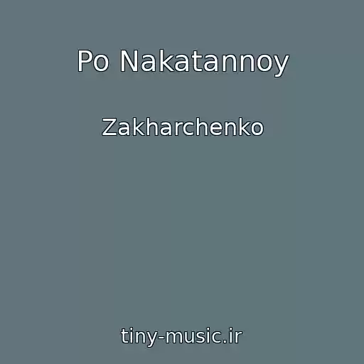 کاور آهنگ Po Nakatannoy از Zakharchenko