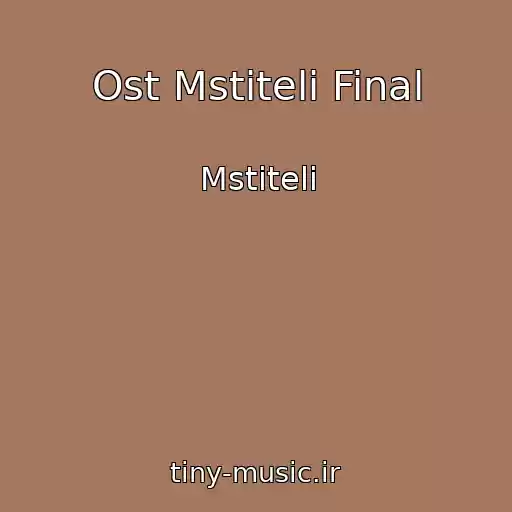 کاور آهنگ Ost Mstiteli Final از Mstiteli