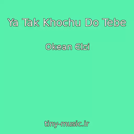 کاور آهنگ Ya Tak Khochu Do Tebe از Okean Єlzi