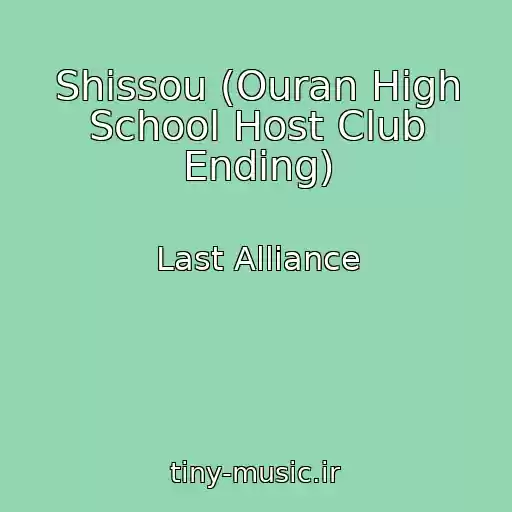 کاور آهنگ Shissou (Ouran High School Host Club Ending) از Last Alliance