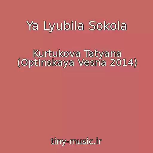 کاور آهنگ Ya Lyubila Sokola از Kurtukova Tatyana (Optinskaya Vesna 2014)