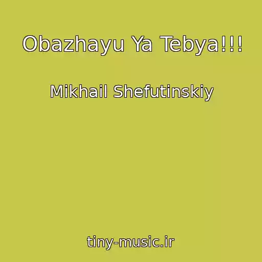 کاور آهنگ Obazhayu Ya Tebya!!! از Mikhail Shefutinskiy