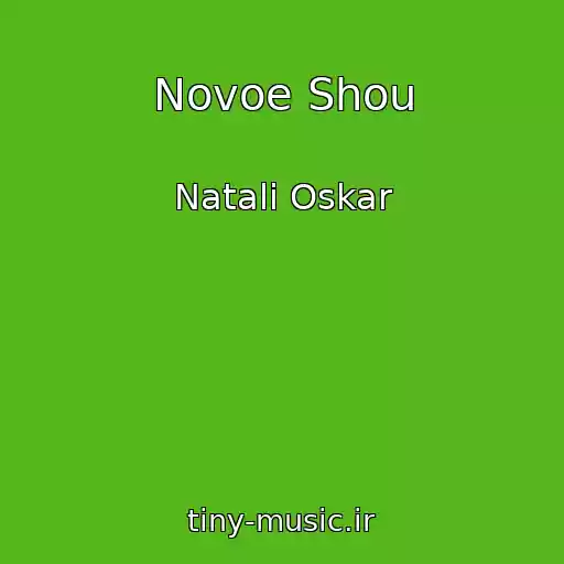 کاور آهنگ Novoe Shou از Natali Oskar