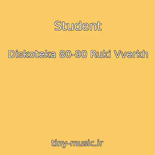 کاور آهنگ Student از Diskoteka 80-90 Ruki Vverkh