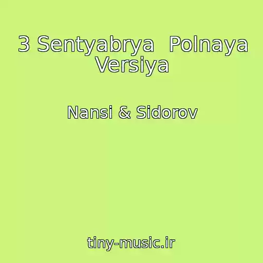 کاور آهنگ 3 Sentyabrya  Polnaya Versiya از Nansi & Sidorov