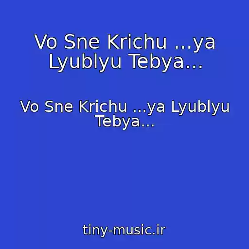 کاور آهنگ Vo Sne Krichu ...ya Lyublyu Tebya... از Vo Sne Krichu ...ya Lyublyu Tebya...