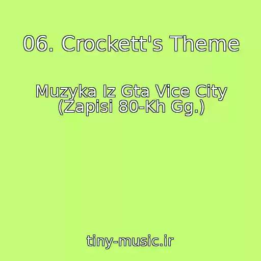 کاور آهنگ 06. Crockett's Theme از Muzyka Iz Gta Vice City (Zapisi 80-Kh Gg.)