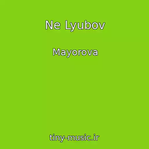 کاور آهنگ Ne Lyubov از Mayorova