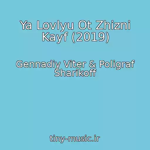 کاور آهنگ Ya Lovlyu Ot Zhizni Kayf (2019) از Gennadiy Viter & Poligraf Sharikoff
