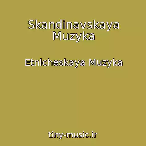 کاور آهنگ Skandinavskaya Muzyka از Etnicheskaya Muzyka