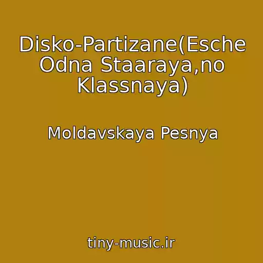 کاور آهنگ Disko-Partizane(Esche Odna Staaraya,no Klassnaya) از Moldavskaya Pesnya