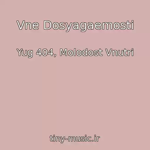 کاور آهنگ Vne Dosyagaemosti از Yug 404, Molodost Vnutri
