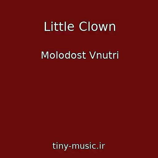 کاور آهنگ Little Clown از Molodost Vnutri