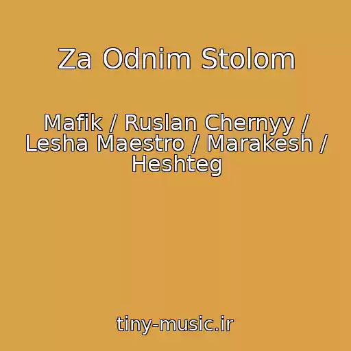 کاور آهنگ Za Odnim Stolom از Mafik / Ruslan Chernyy / Lesha Maestro / Marakesh / Heshteg
