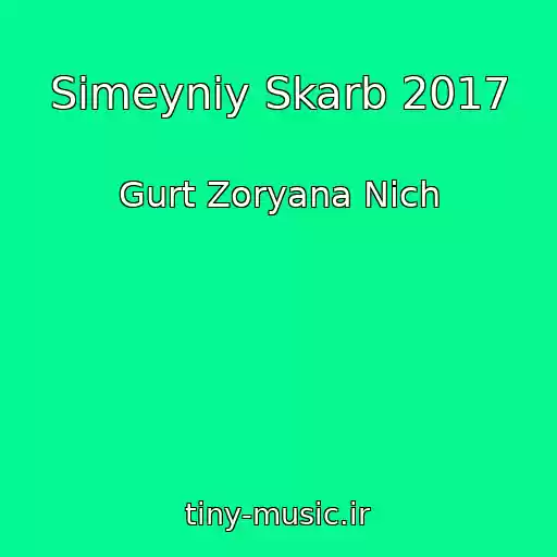 کاور آهنگ Sіmeyniy Skarb 2017 از Gurt Zoryana Nіch