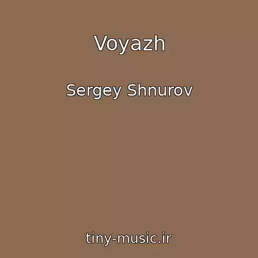 کاور آهنگ Voyazh از Sergey Shnurov