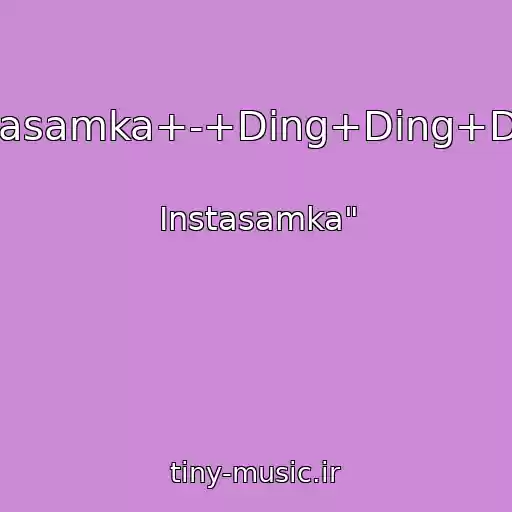 کاور آهنگ Instasamka+-+Ding+Ding+Dong از Instasamka"