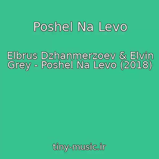 کاور آهنگ Poshel Na Levo از Elbrus Dzhanmerzoev & Elvin Grey - Poshel Na Levo (2018)